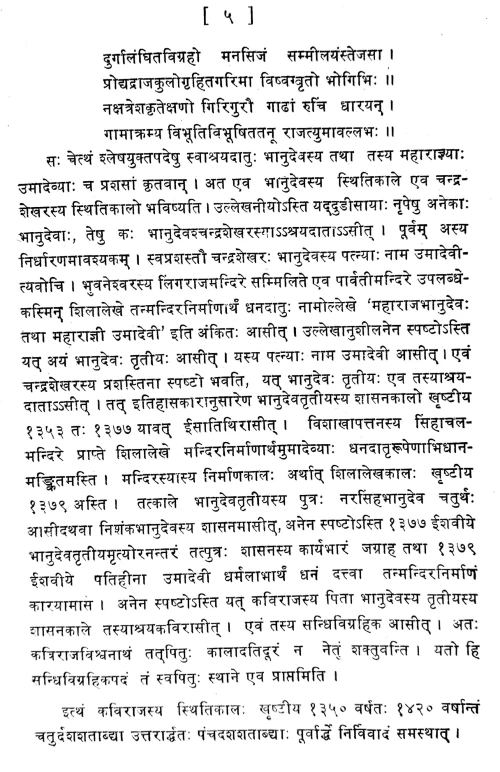 Chandrakala Natika Pathapradarshika (Prasnottari)
